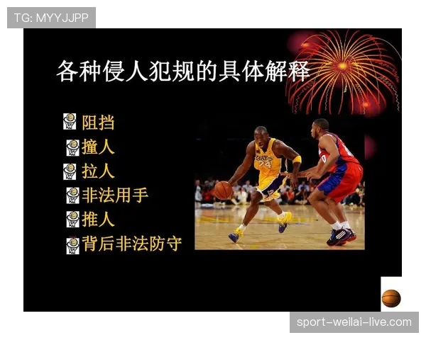 详解篮球防守三秒违例规则，剖析判罚依据与具体的触发条件