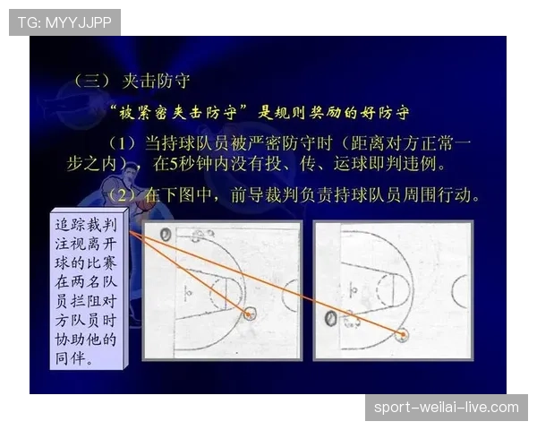 解析篮球比赛中争议球处理规则的详细判罚标准